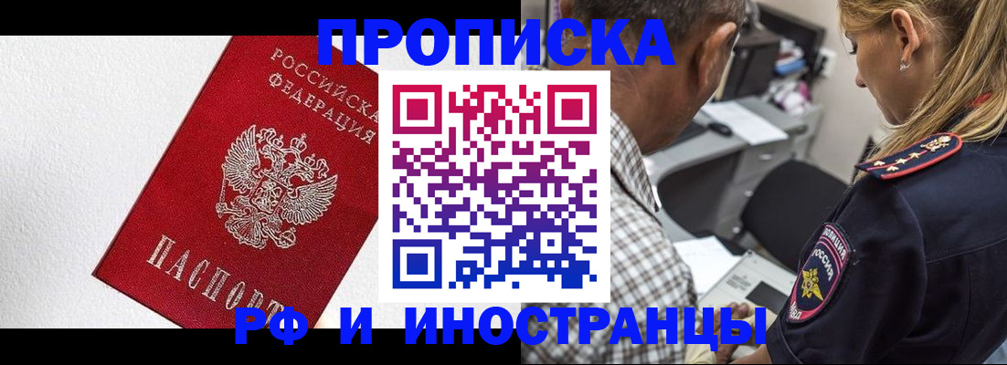 прописка законно в Пестово