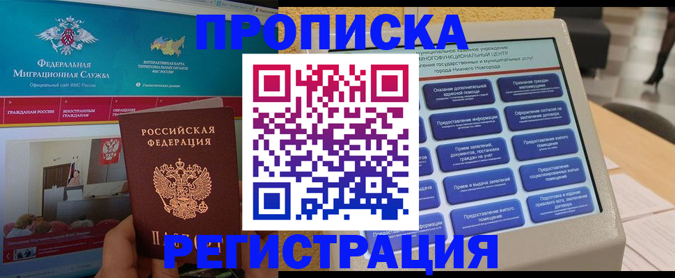 прописка паспорт в Пестово