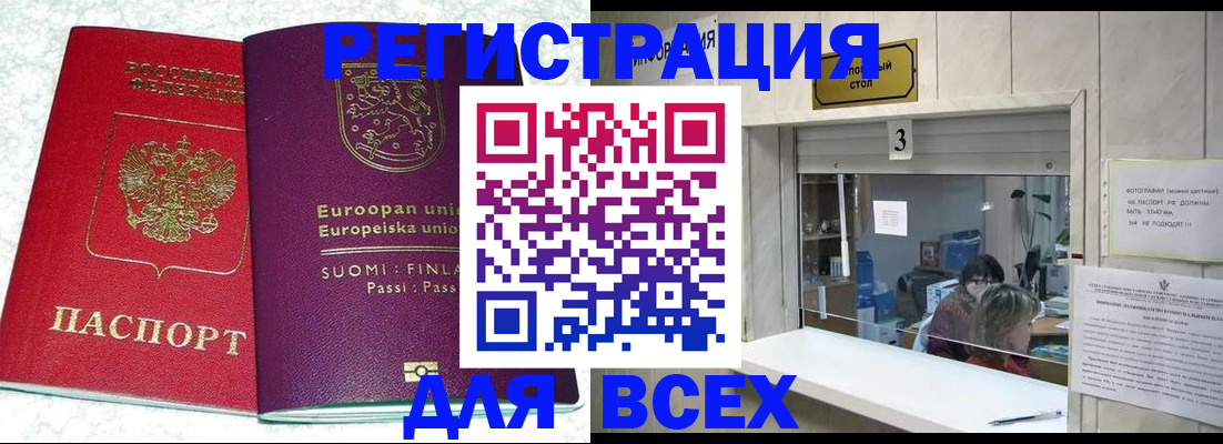 временная регистрация для всех в Пестово