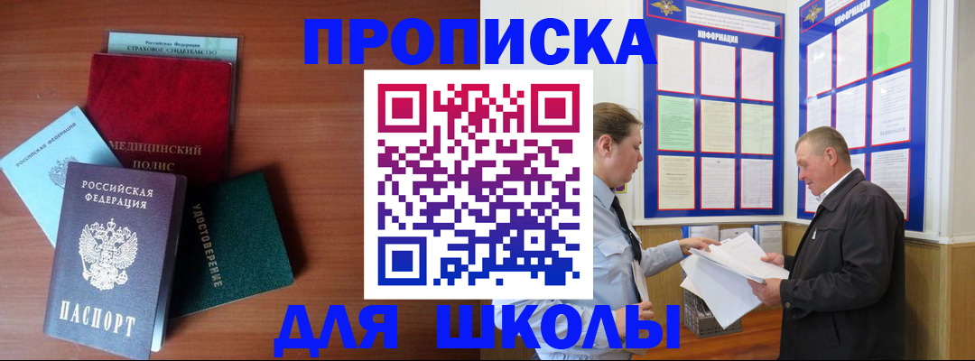 временная регистрация для школы в Пестово